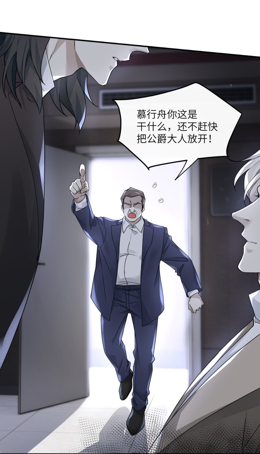 危情逮捕漫画,002 嫌疑人“白金公爵”1图