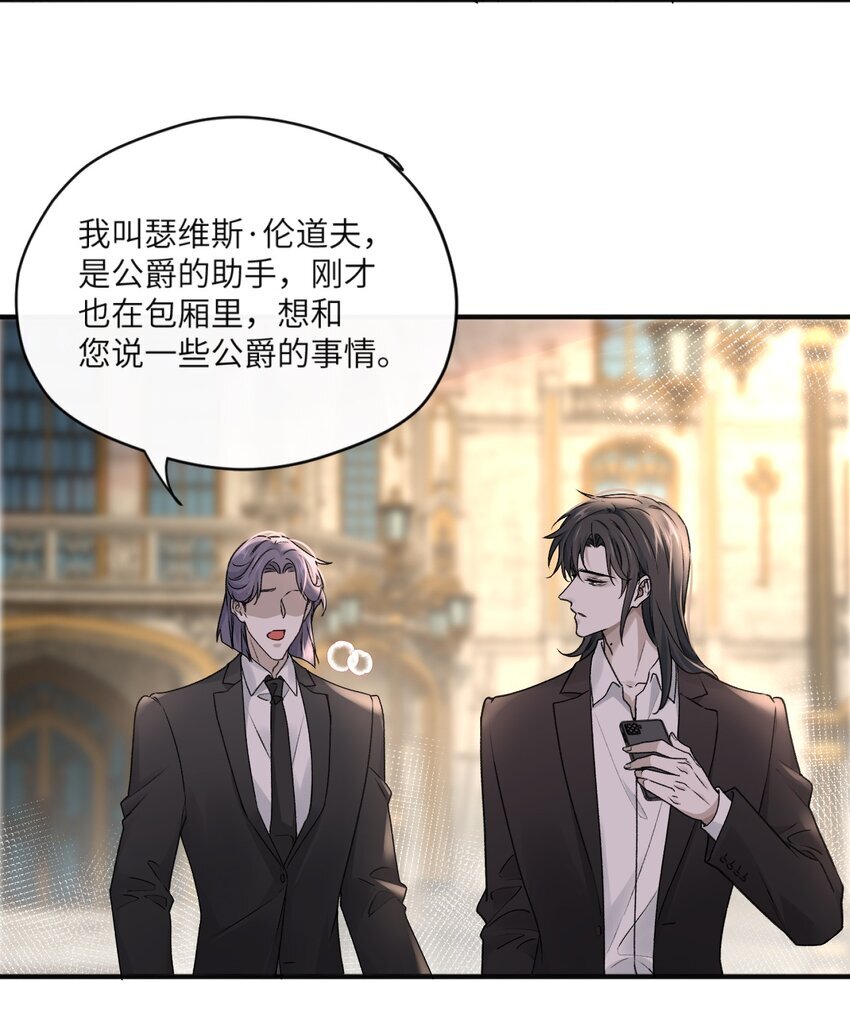 危情逮捕漫画,007 欺骗我感情？2图
