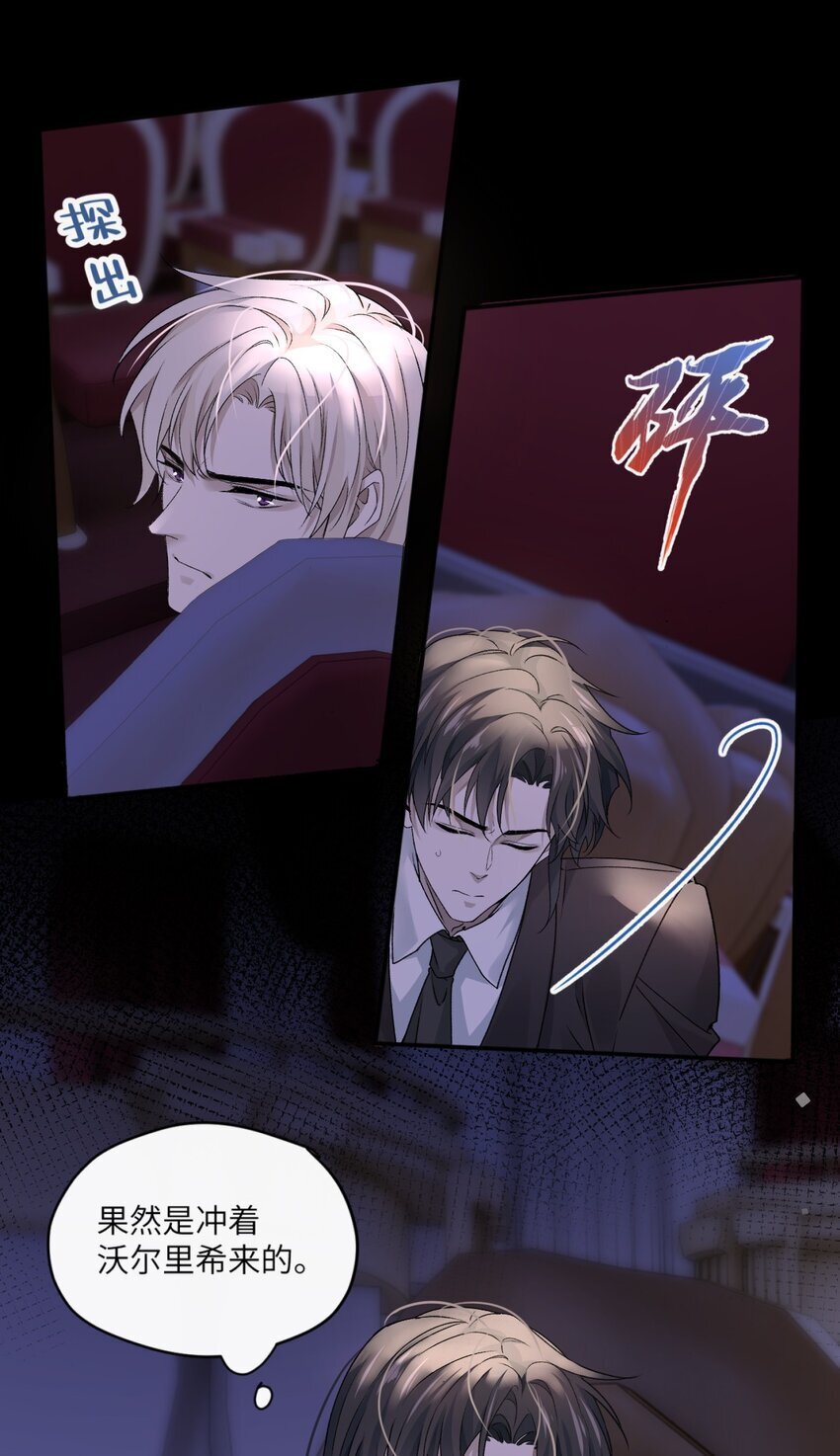 危情逮捕漫画,003 如何俘获你的心1图