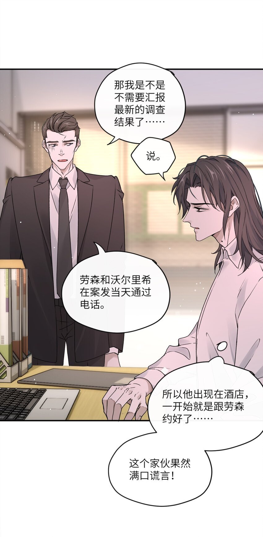 危情逮捕漫画,005 原来不是我单相思？1图