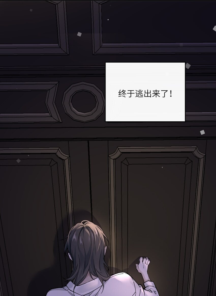 危情逮捕漫画,001 被囚禁的金丝雀1图