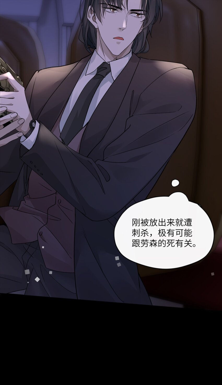 危情逮捕漫画,003 如何俘获你的心2图