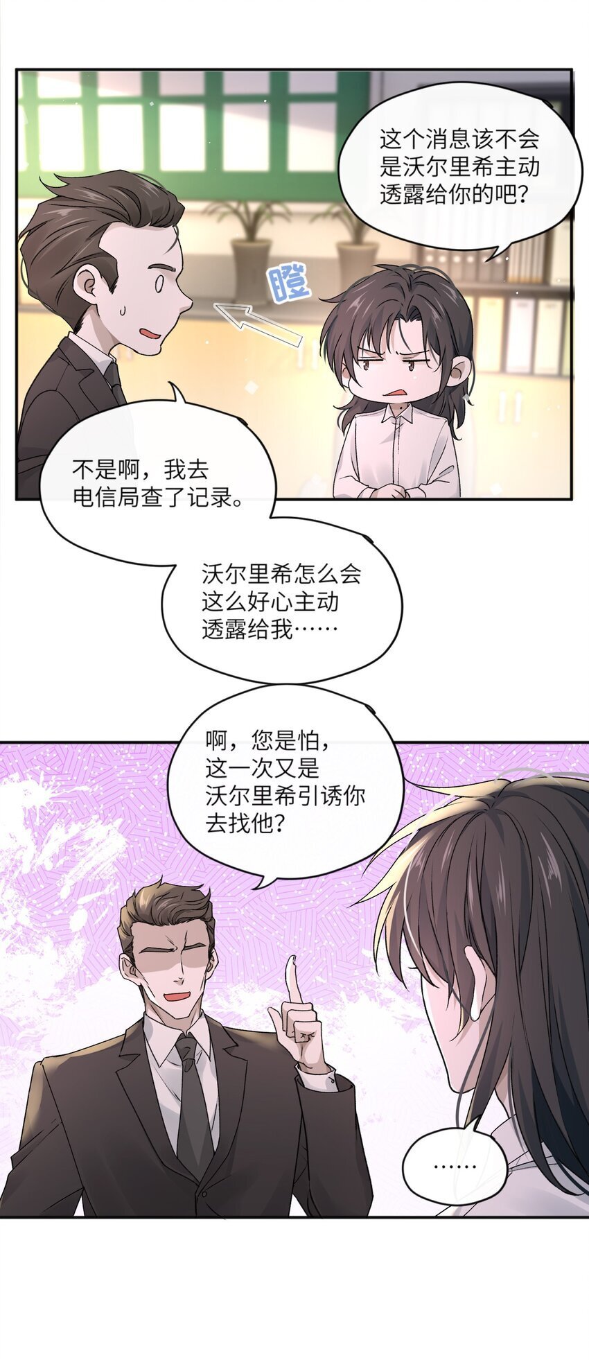 危情逮捕漫画,005 原来不是我单相思？2图