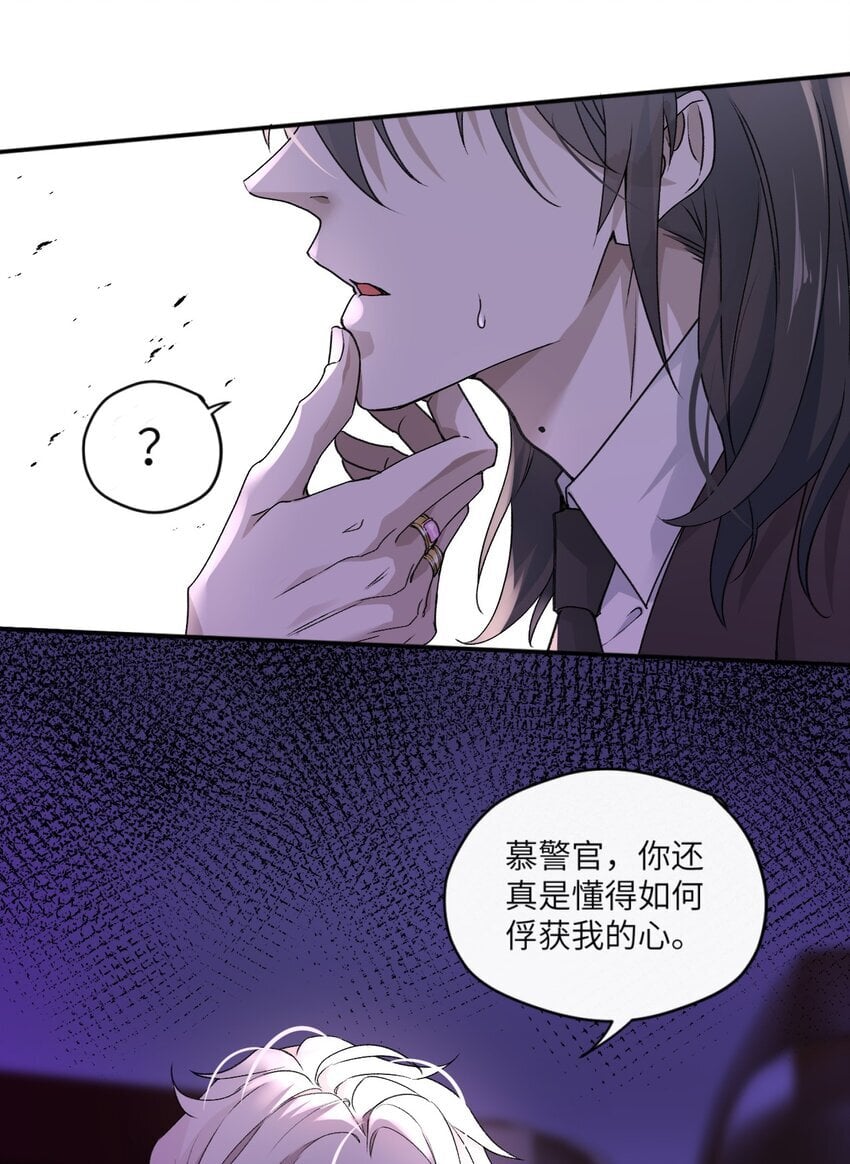 危情逮捕漫画,003 如何俘获你的心2图