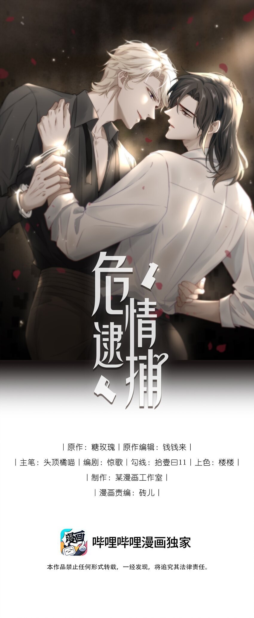 危情逮捕漫画,005 原来不是我单相思？1图