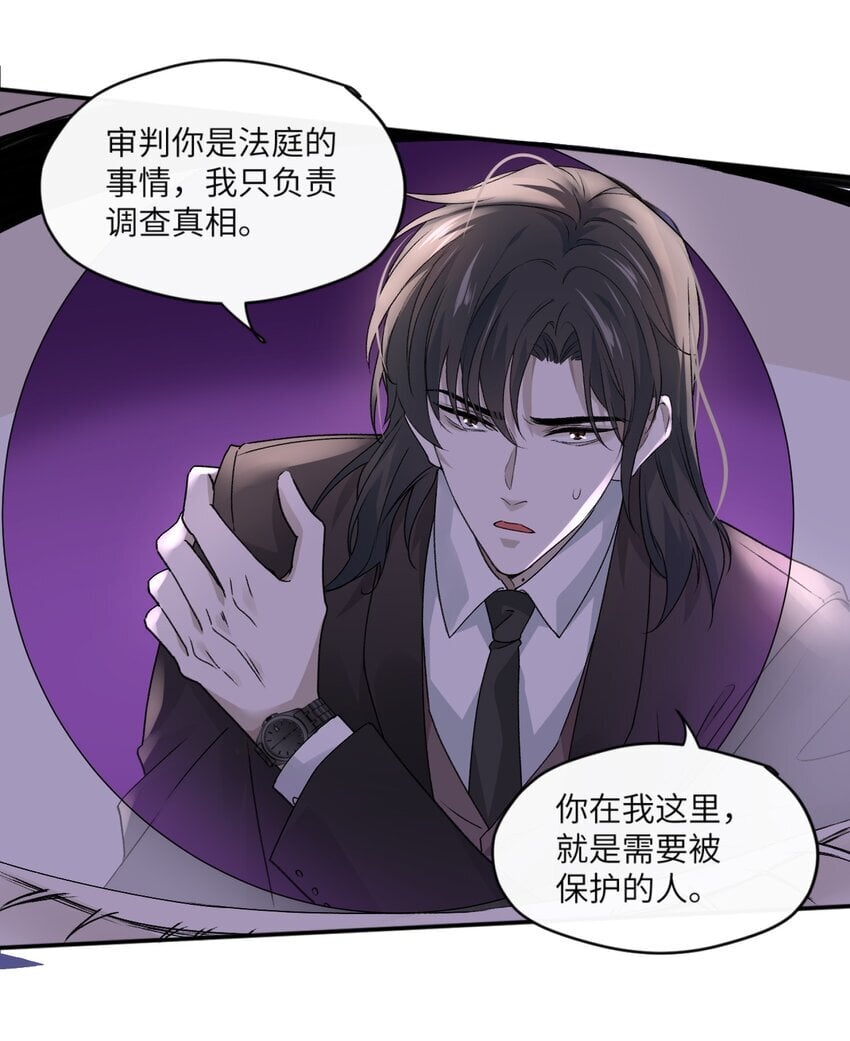 危情逮捕漫画,003 如何俘获你的心1图