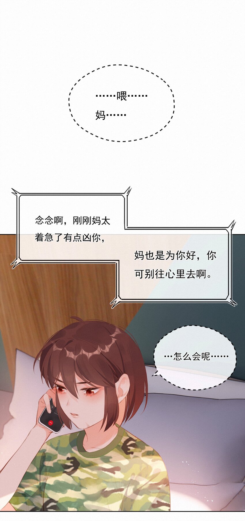 致特别的你奶茶加盟漫画,016 感谢2图