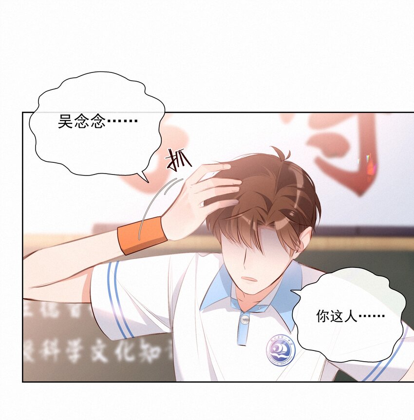 致特别的你漫画,006 替罪羔羊1图