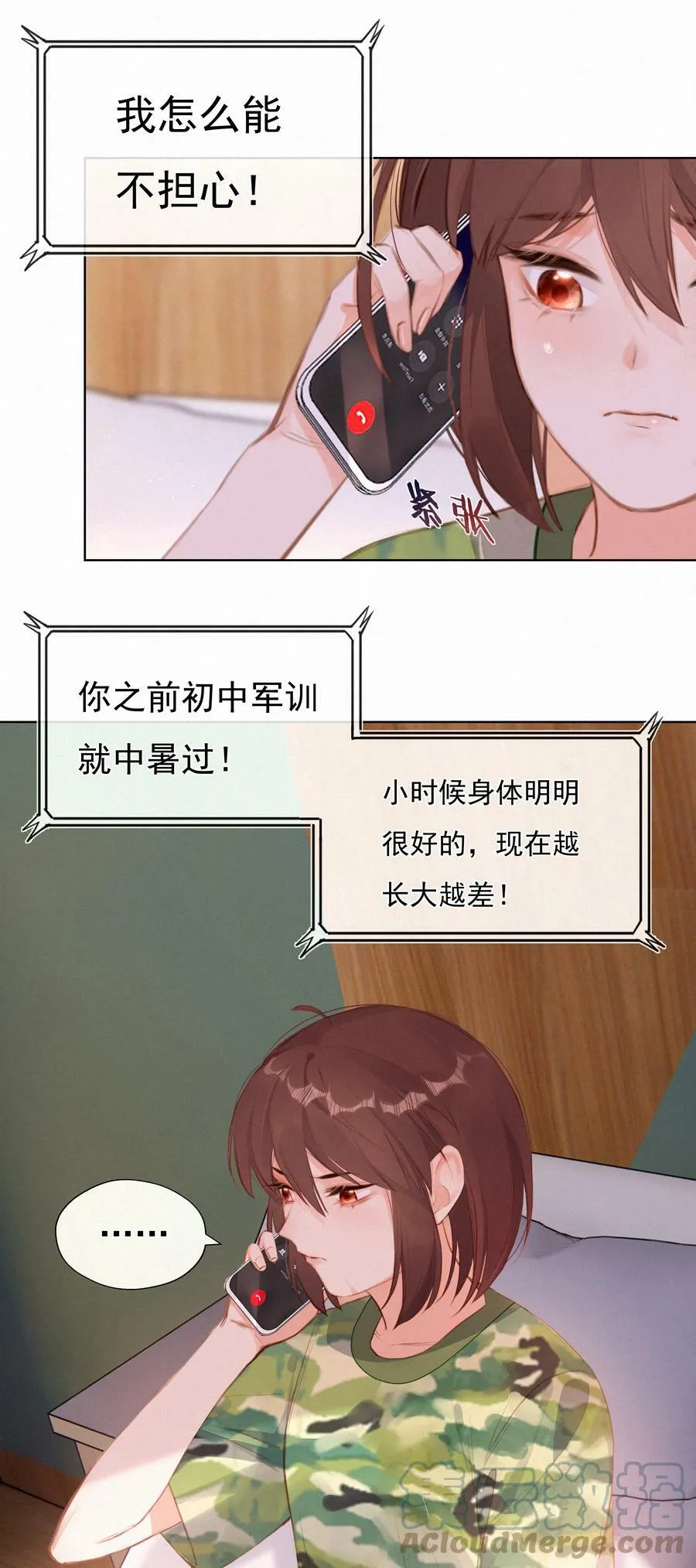 致特别的你采访漫画,015 云起哥哥1图