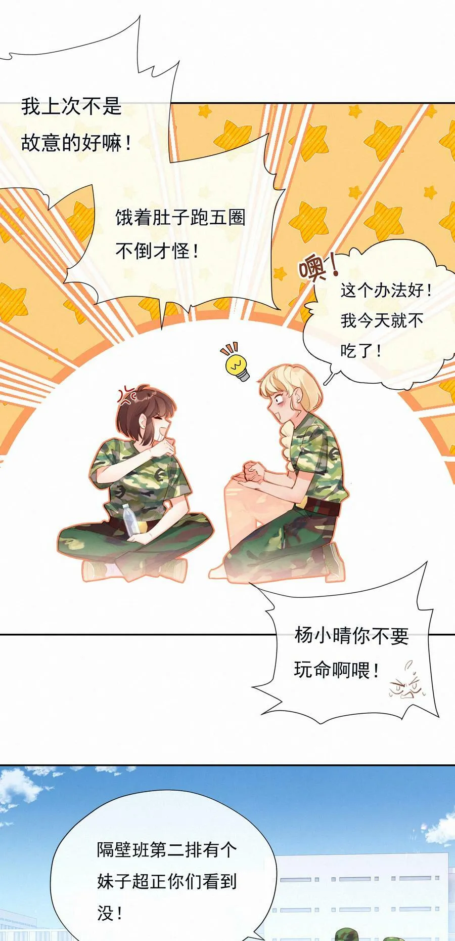 致特别的你漫画免费阅读完整版漫画,022 女孩为何要被定义2图