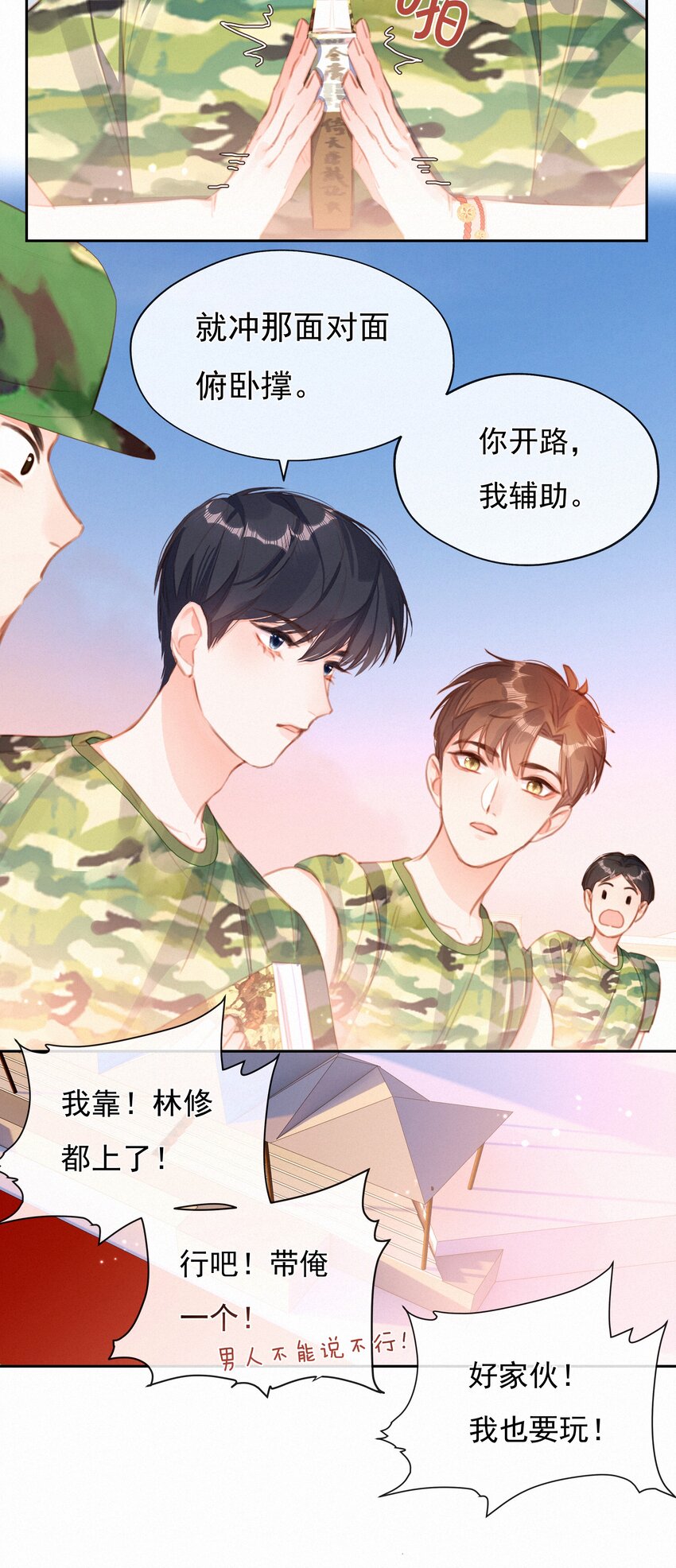 致特别的你漫画,029 心愿2图