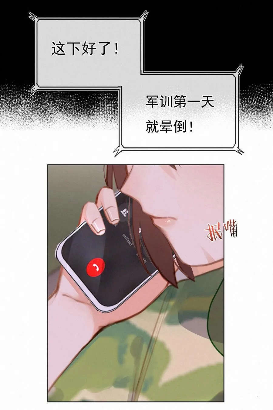 致特别的你漫画全集漫画,015 云起哥哥2图