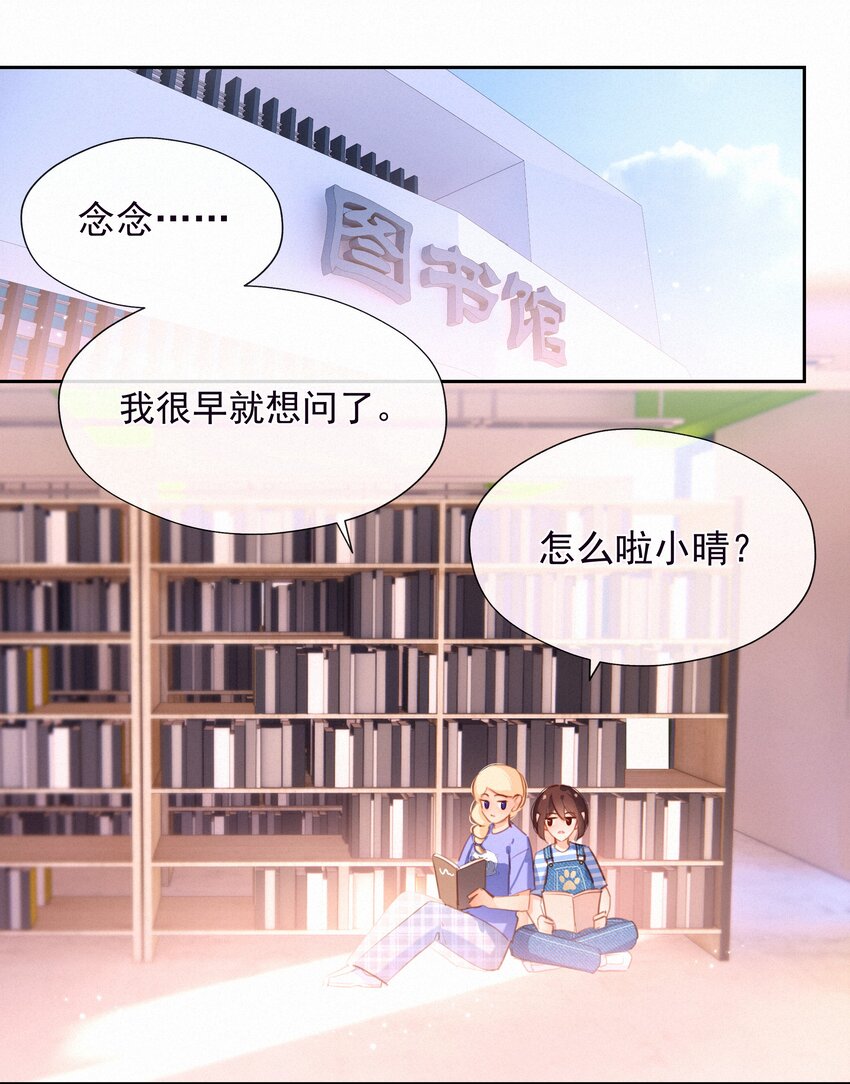 致特别的你漫画免费阅读完整版漫画,032 青梅竹马2图