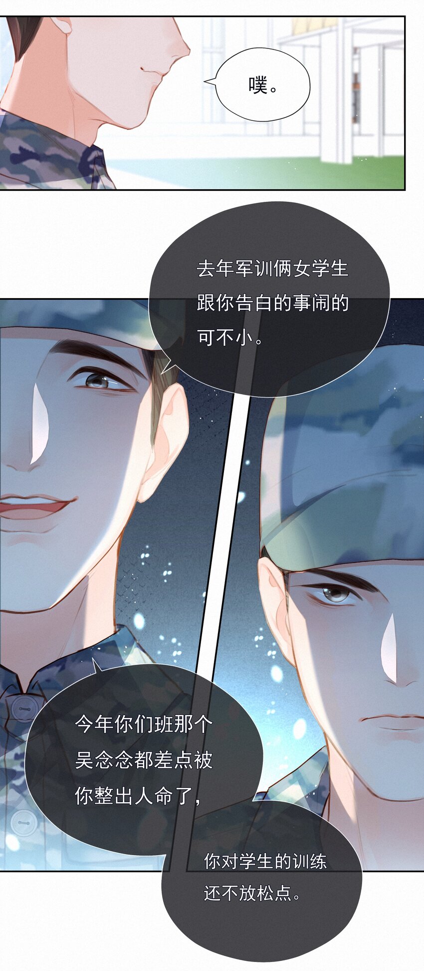 致特别的你漫画免费观看漫画,019 对手2图