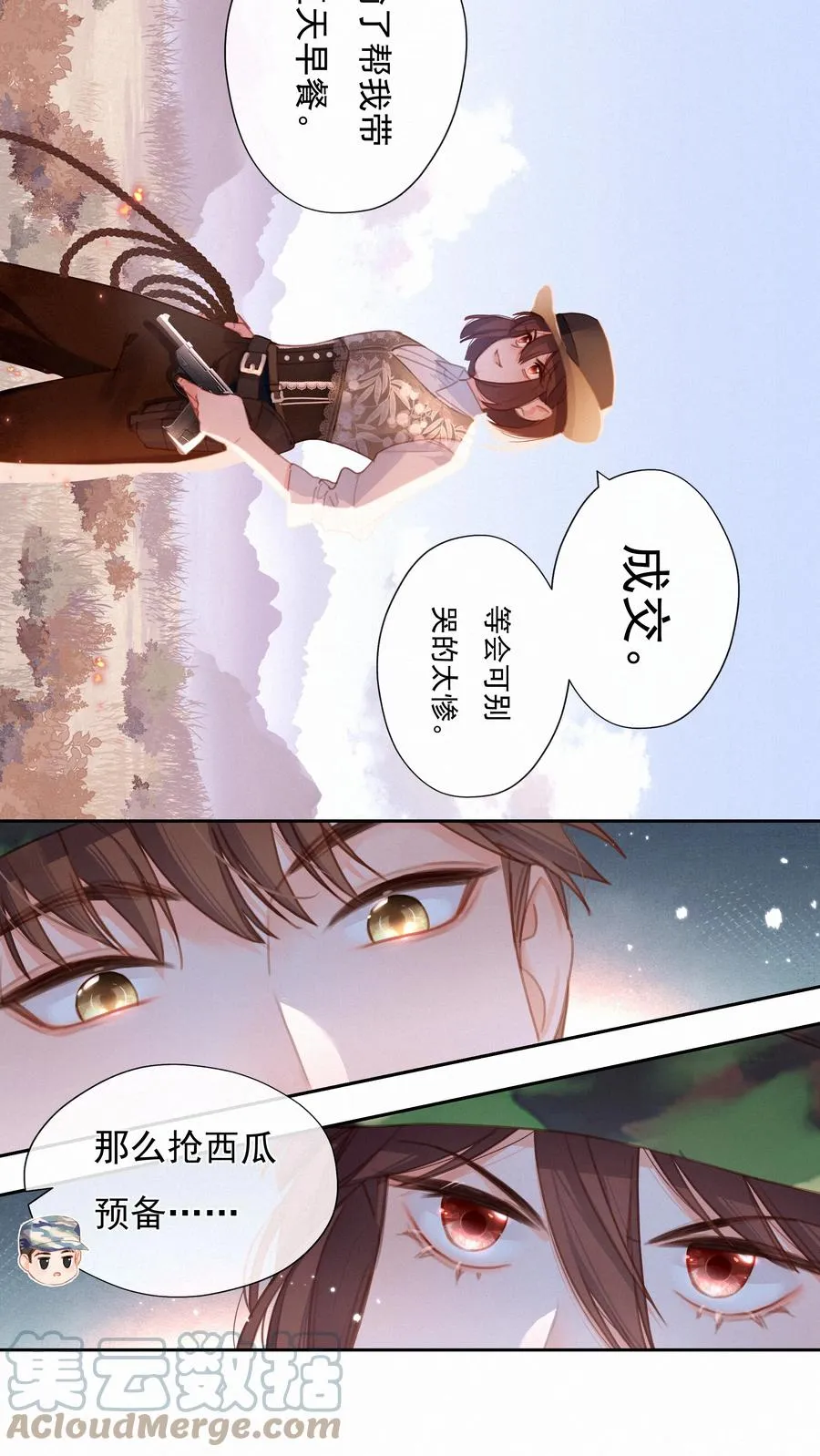 致特别的你漫画第31话漫画,026 必胜的方法1图