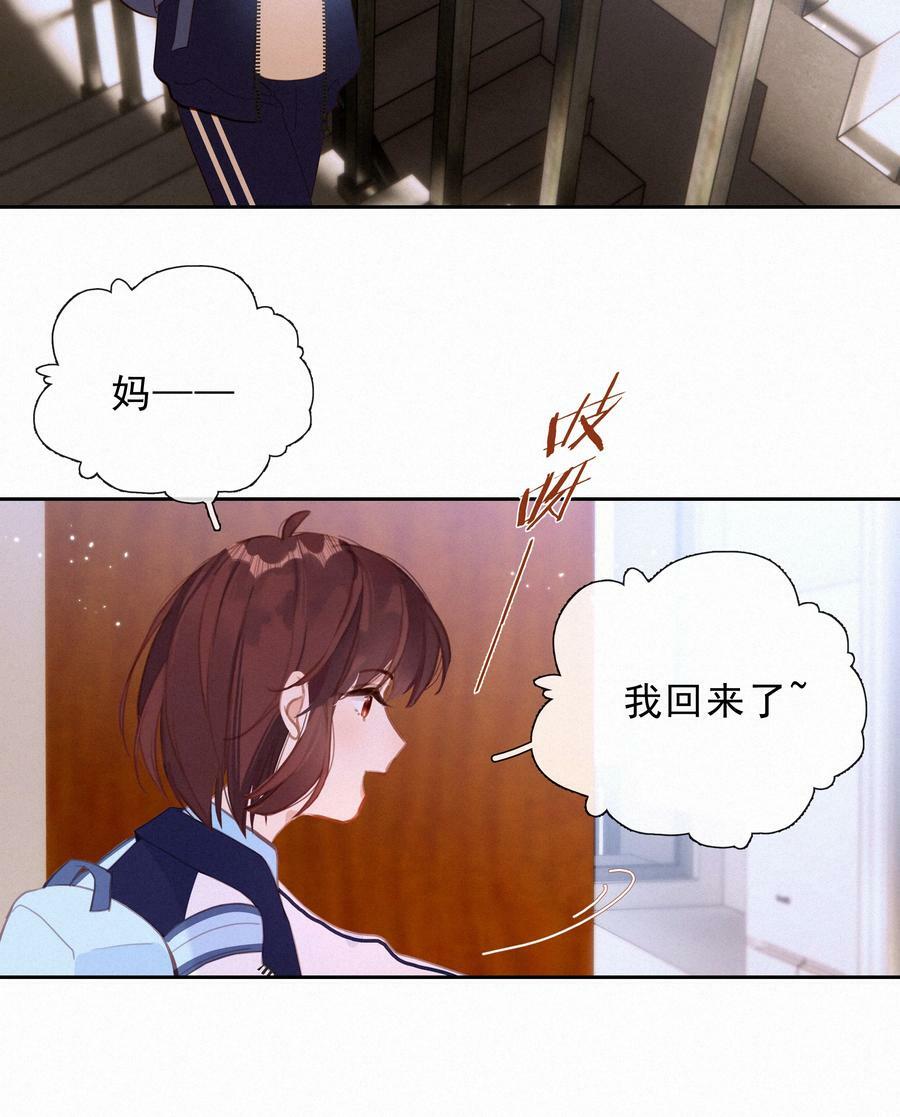 致特别的你漫画全集漫画,064 妈，我不是工具人2图