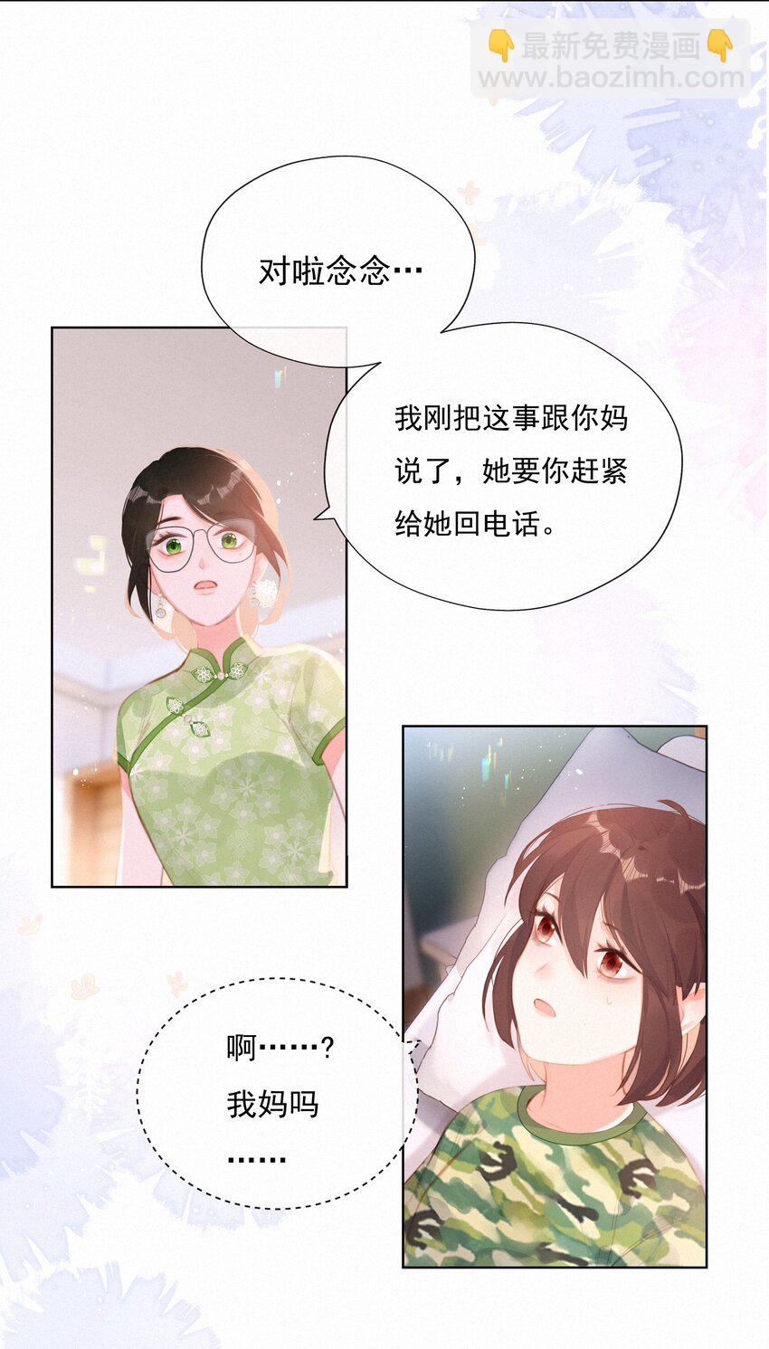 致特别的你漫画,015 神仙cp磕到了1图