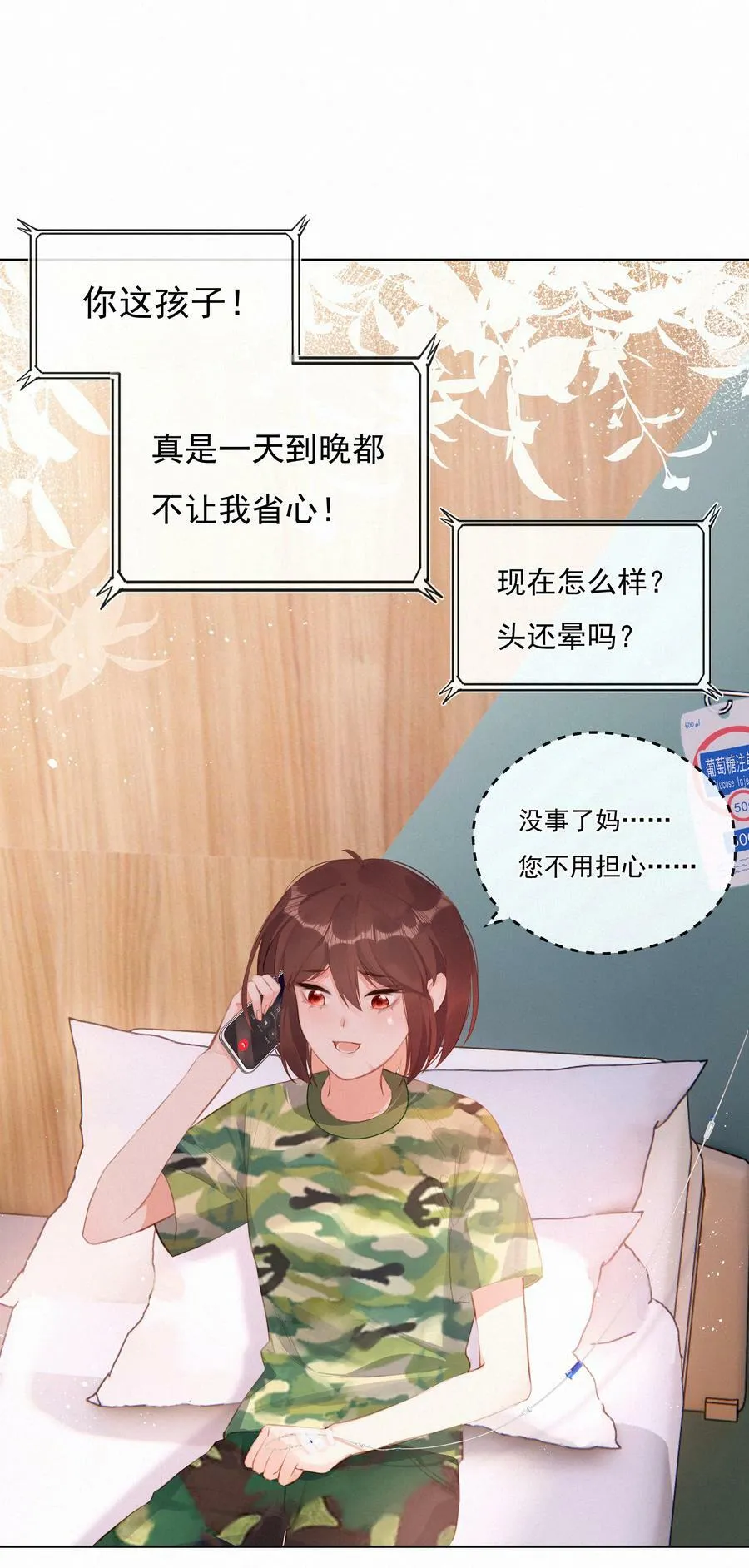 致特别的你漫画免费阅读完整版漫画,015 云起哥哥2图