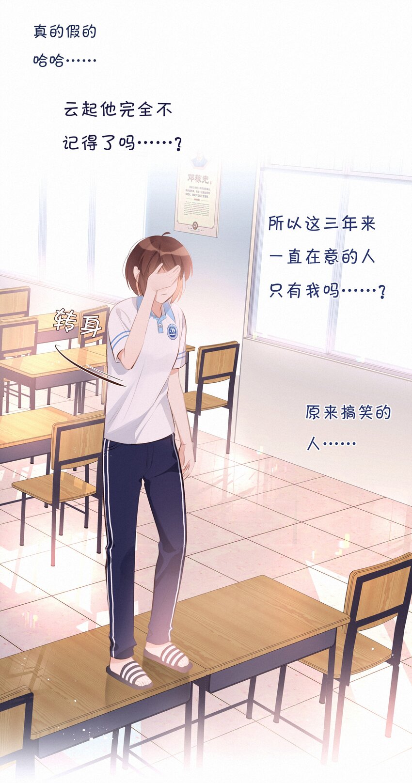 致特别的你漫画,005 逃避可耻，但是有用2图