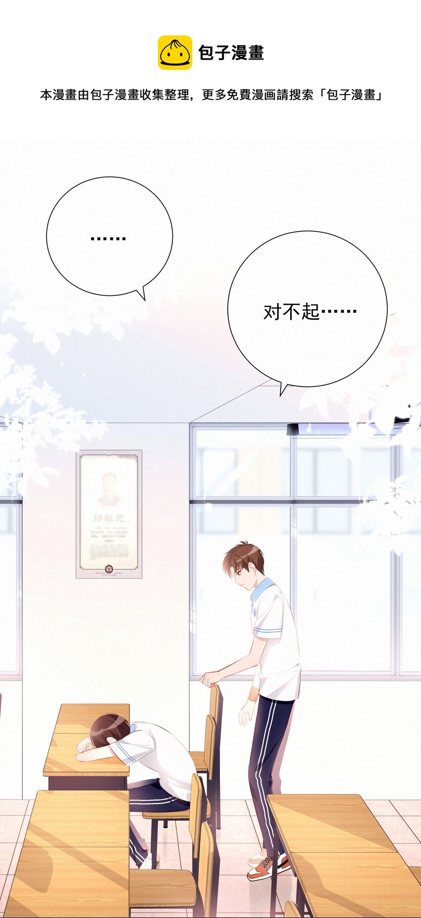 致特别的你漫画,006 替罪羔羊1图