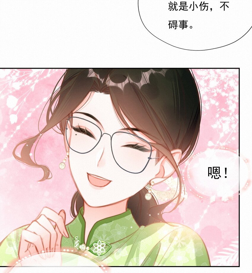 致特别的你漫画免费观看下拉式漫画,030 眷恋你的温柔2图