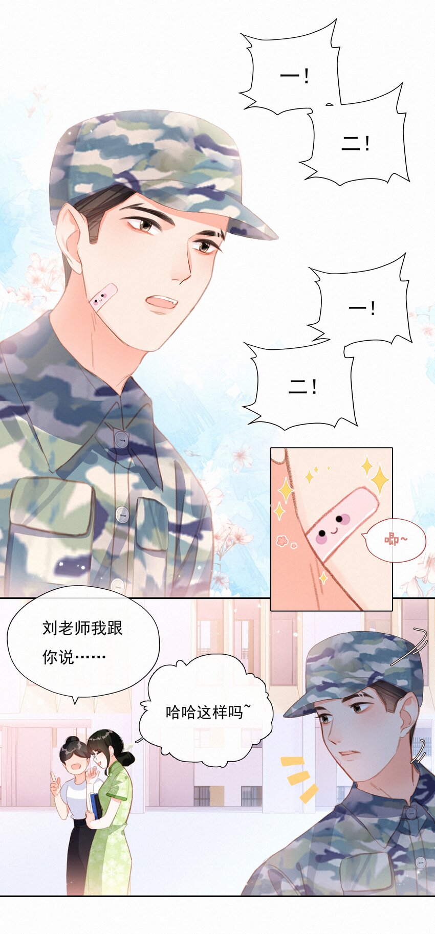 致特别的你漫画免费观看下拉式漫画,024 惊鸿1图