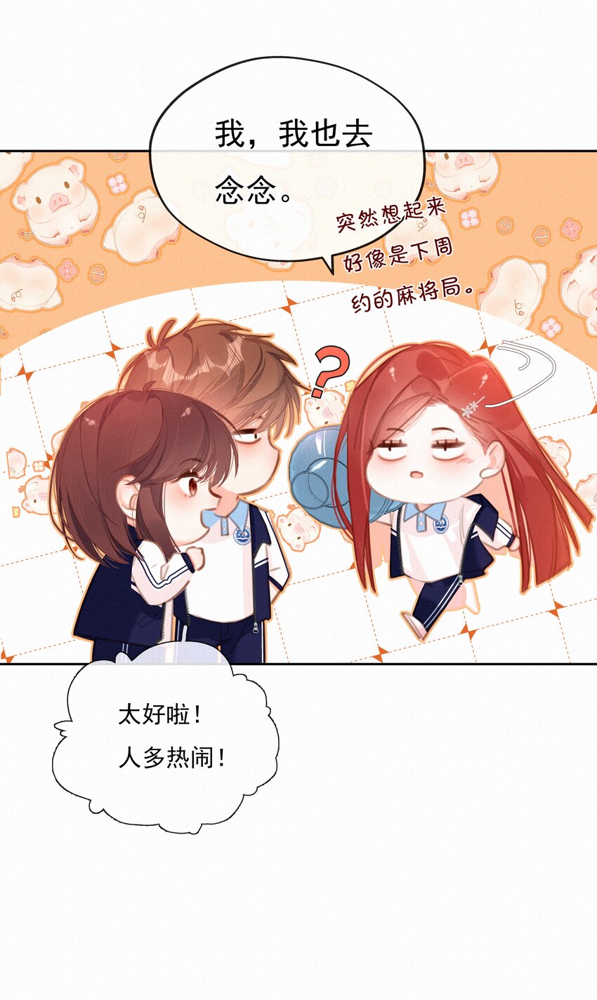 致特别的你漫画免费观看漫画,051 想见你1图