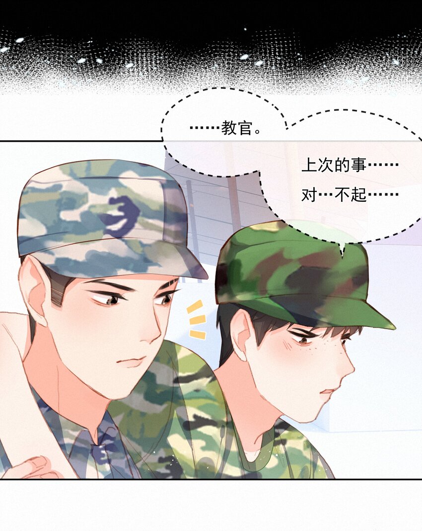 致特别的你漫画,023 第一次心动始于脸红2图