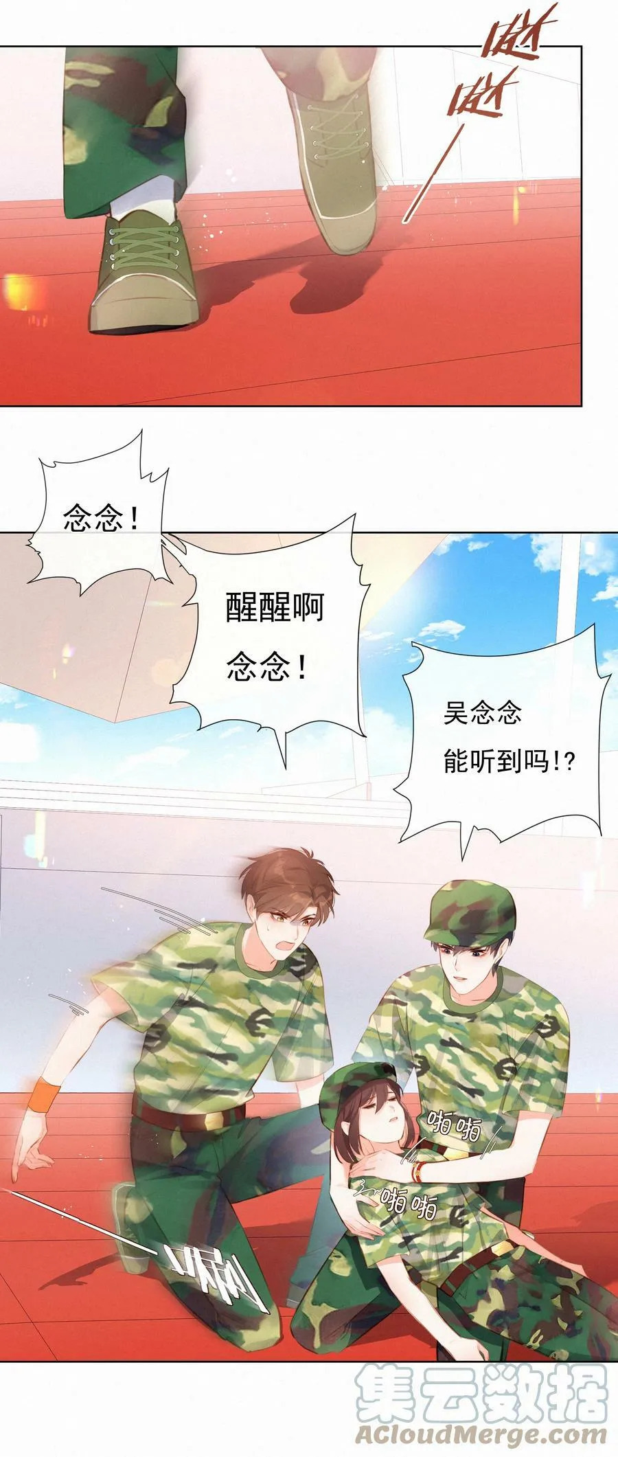 致特别的你漫画,013 少女漫的正确打开方式1图