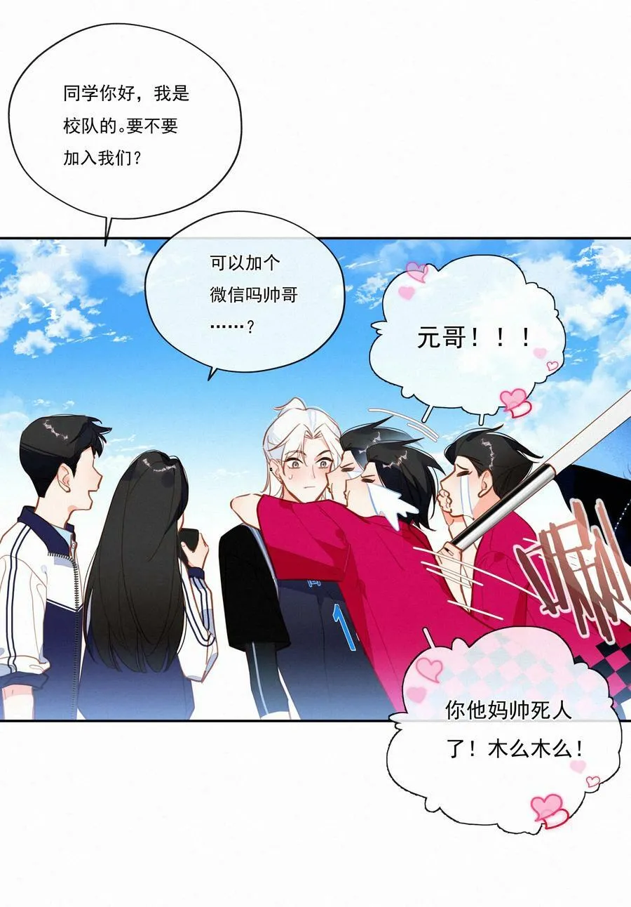 致特别的你漫画,057 到底谁是男主？2图