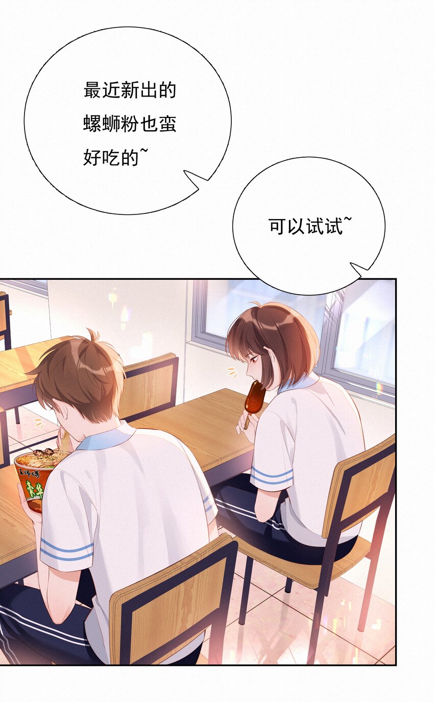 致特别的你漫画,003 人生的选择权1图