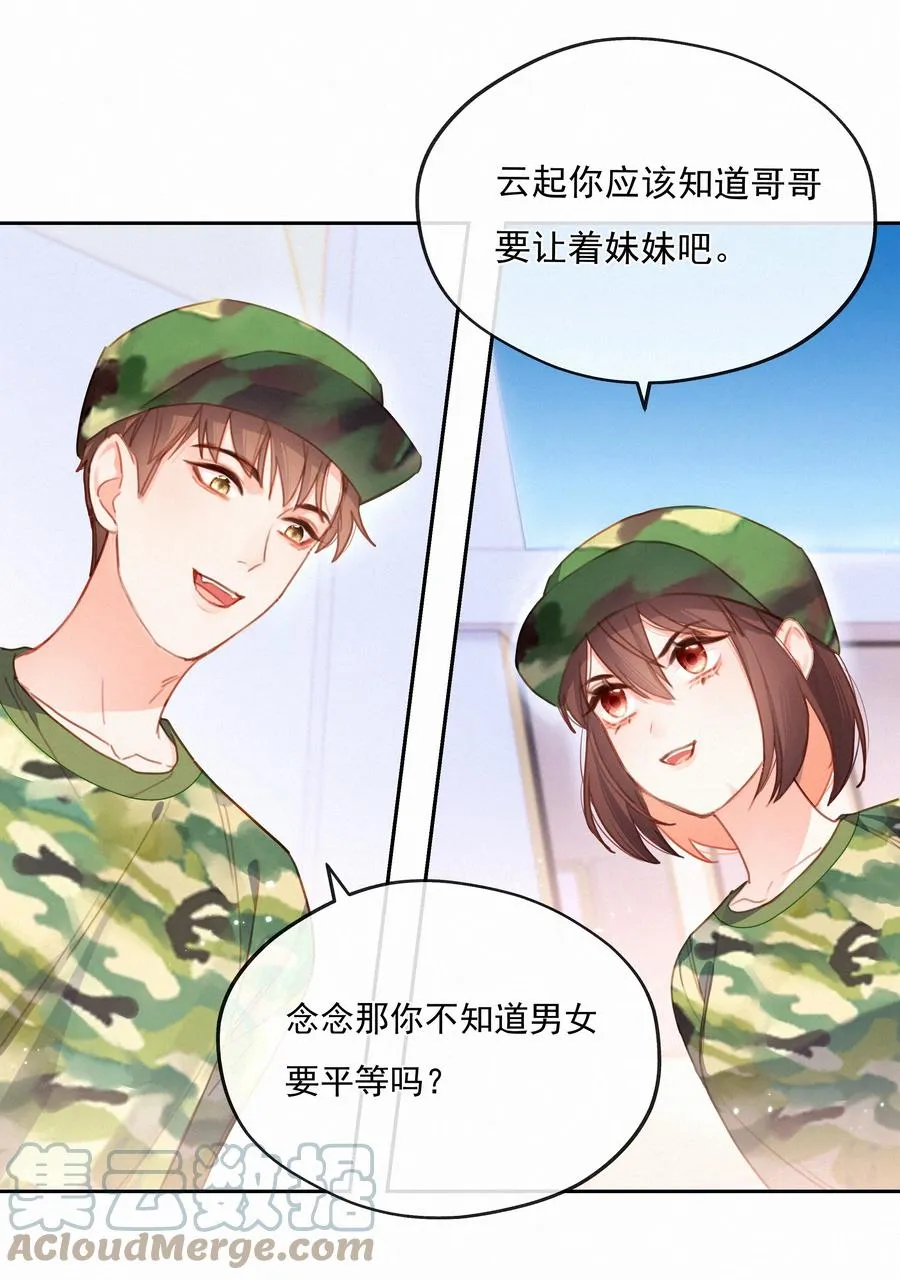 致特别的你漫画免费阅读完整版漫画,026 必胜的方法1图