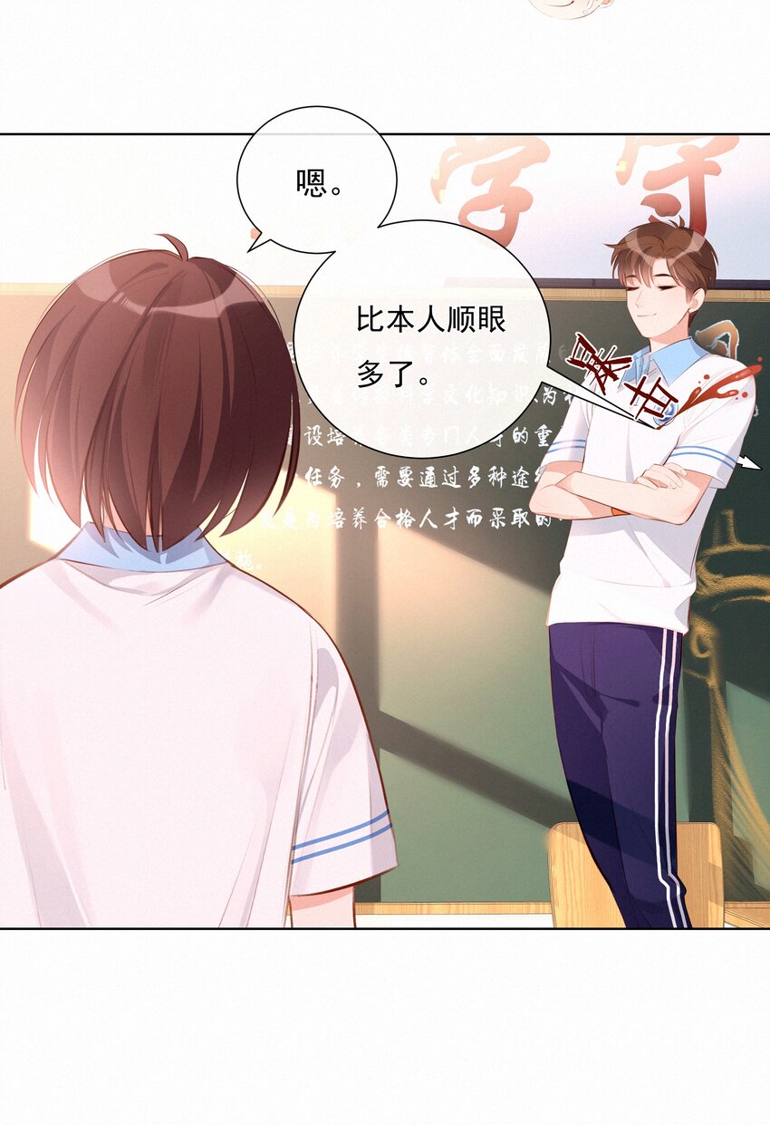 致特别的你漫画,006 替罪羔羊2图