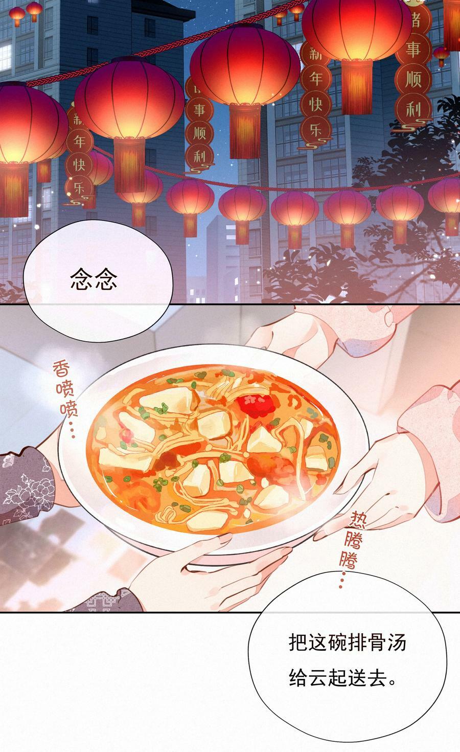 致特别的你漫画免费阅读完整版漫画,062 告白吧，在初雪的那天2图