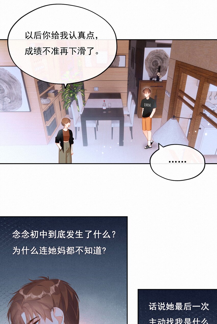 致特别的你漫画全集漫画,034 共度一夜1图