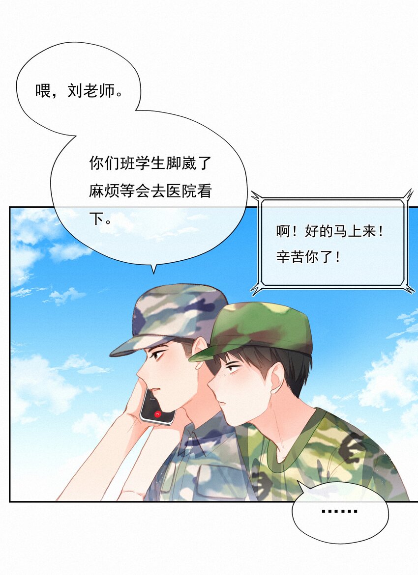 致特别的你奶茶加盟漫画,023 第一次心动始于脸红2图