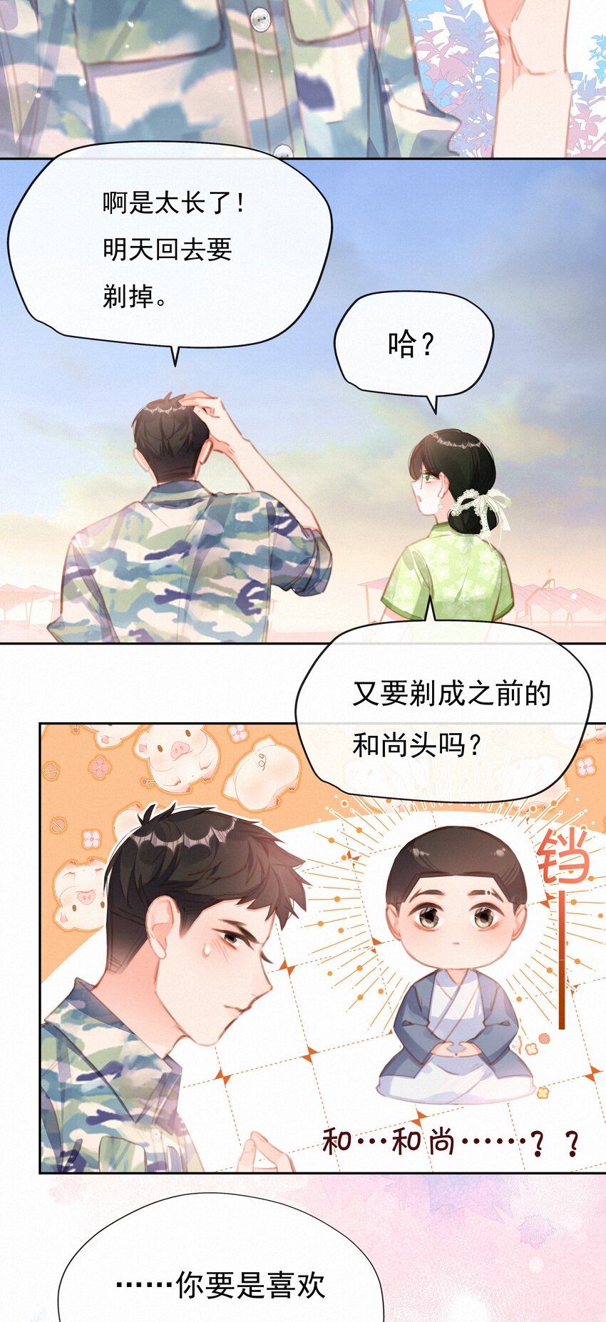 致特别的你漫画,030 眷恋你的温柔2图