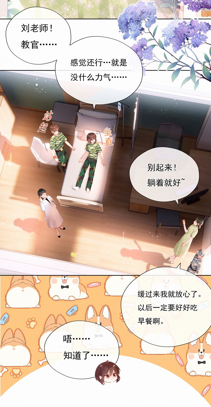致特别的你歌漫画,015 神仙cp磕到了1图