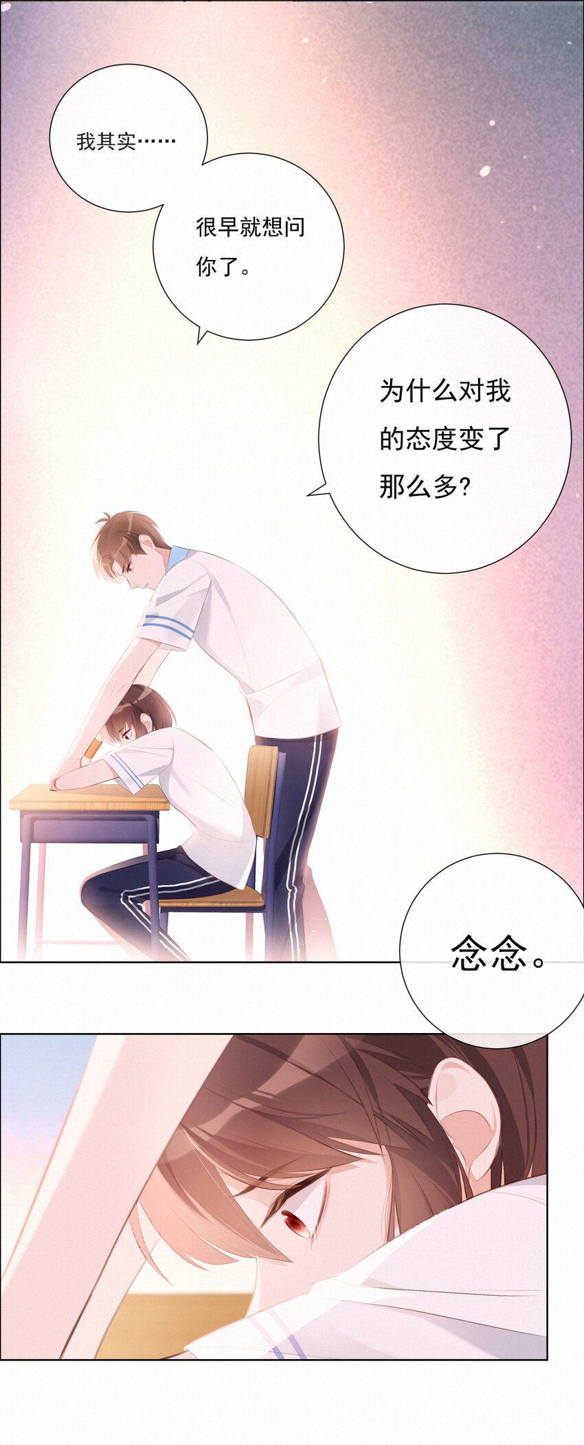致特别的你漫画,005 逃避可耻，但是有用2图