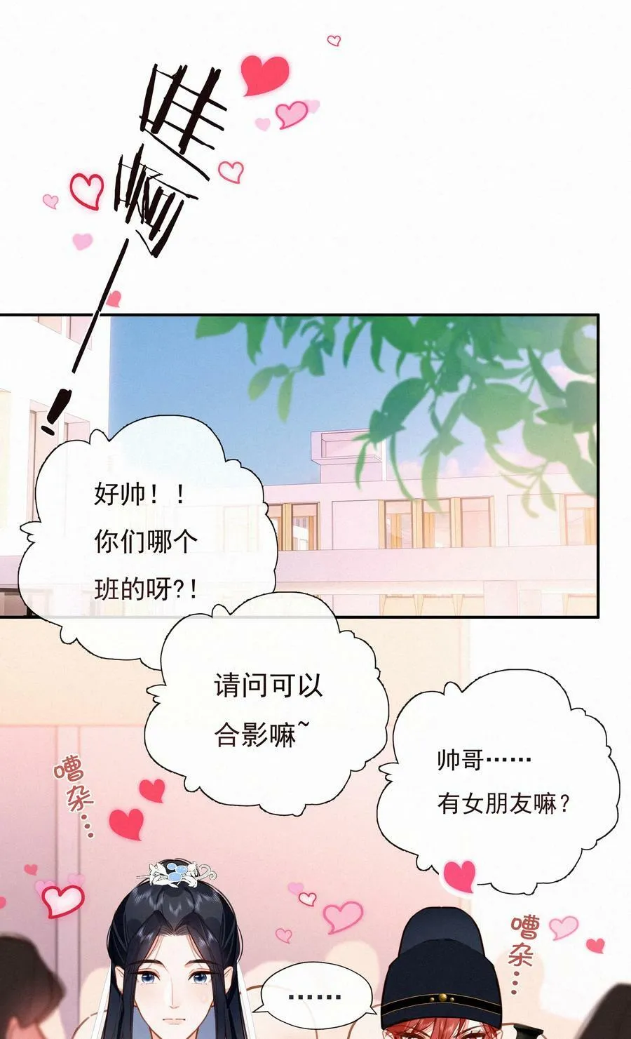 致特别的你作文漫画,058 爱情or友情1图