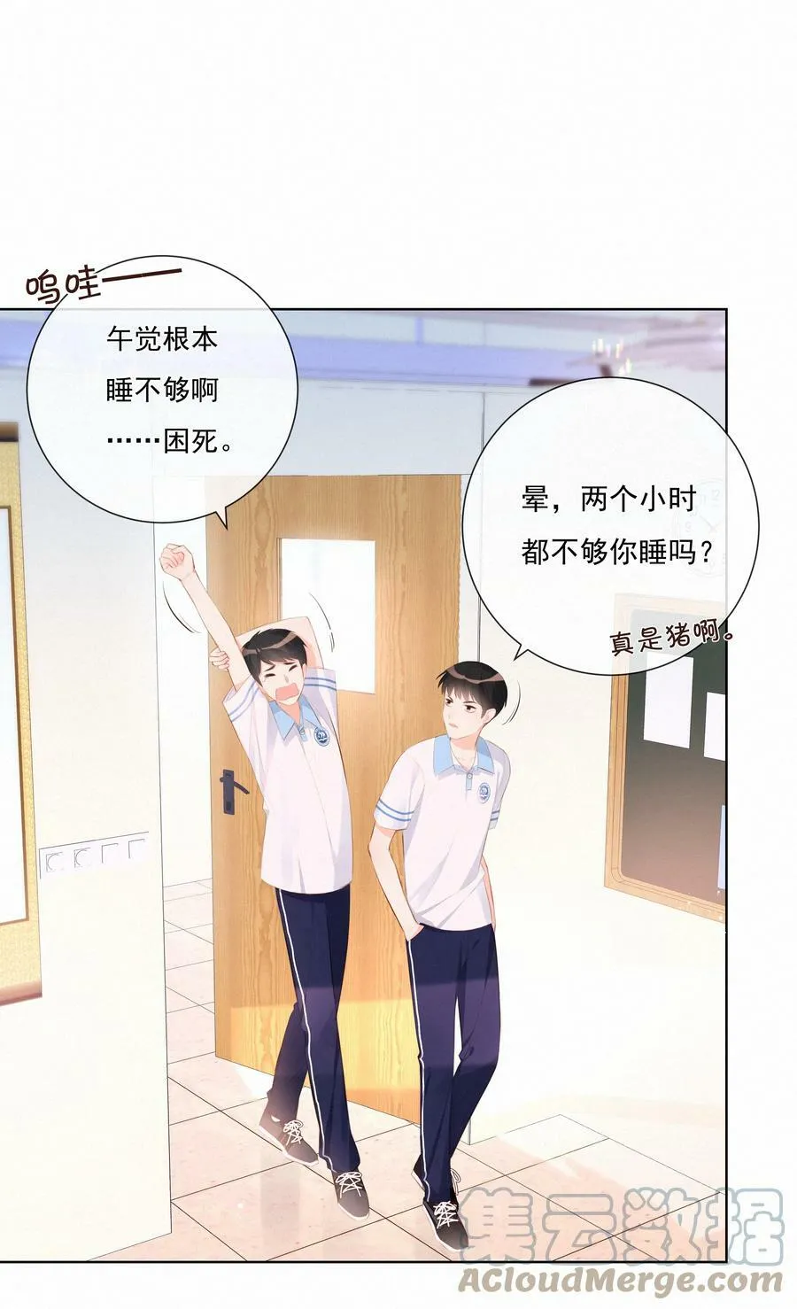 致特别的你采访漫画,007 社恐和社牛1图