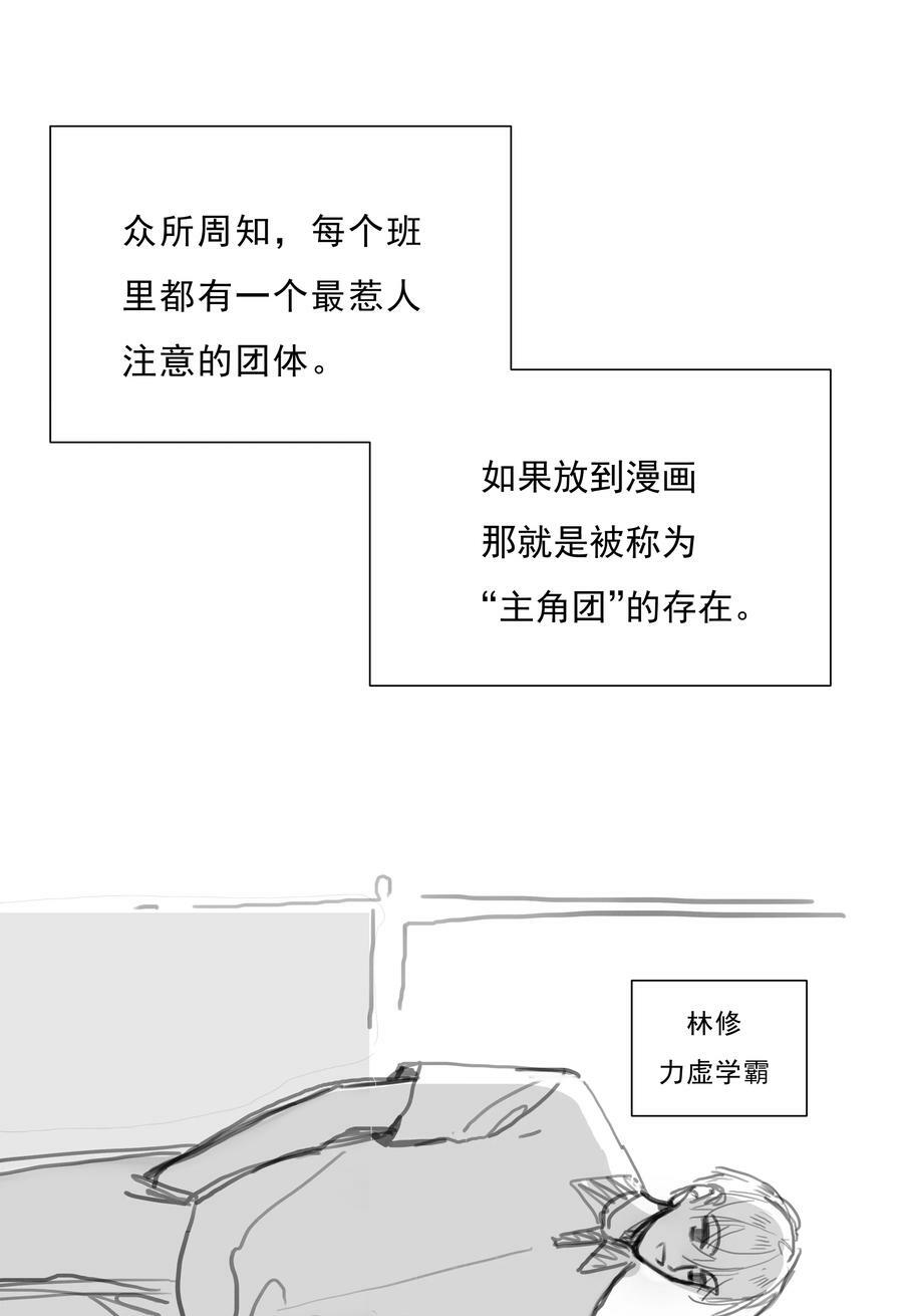 致特别的你采访漫画,番外篇 路人尼美观察笔记1图