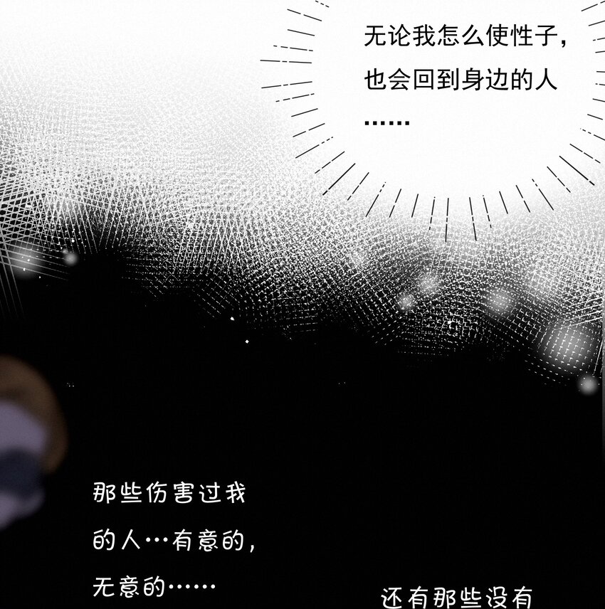 致特别的你漫画,006 替罪羔羊2图
