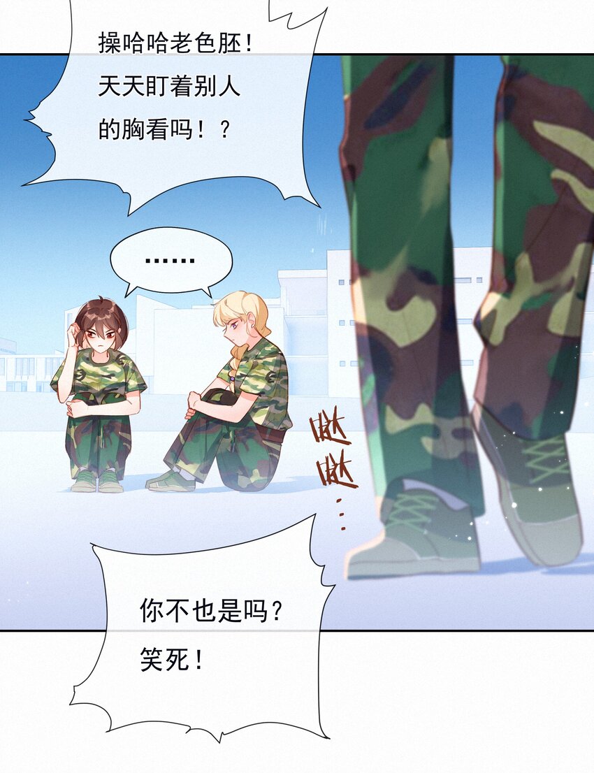 致特别的你采访漫画,022 相见恨晚2图