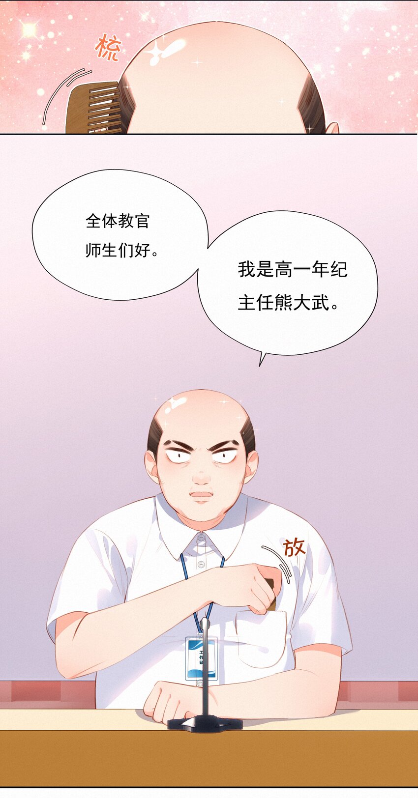 致特别的你采访漫画,018 推车比赛1图