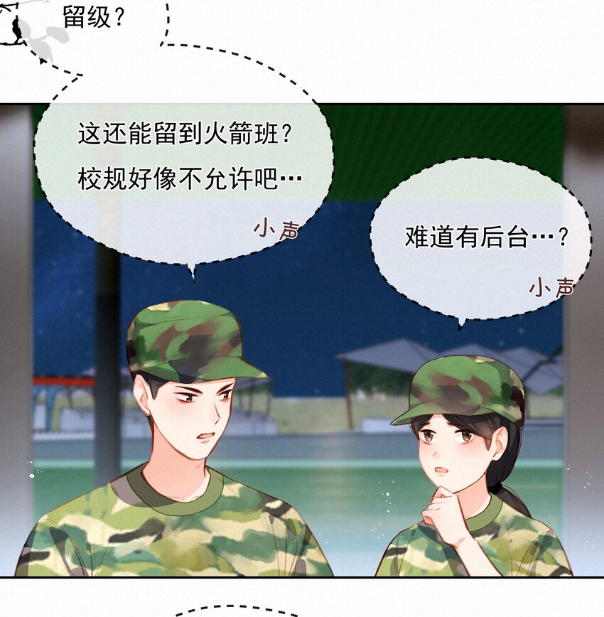 致特别的你奶茶加盟漫画,020 其实我在乎1图