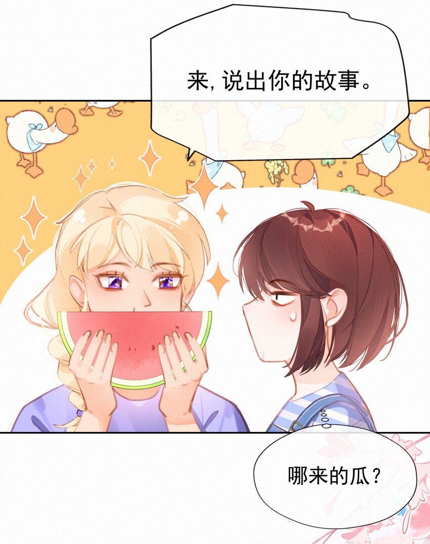 致特别的你奶茶加盟漫画,032 青梅竹马2图