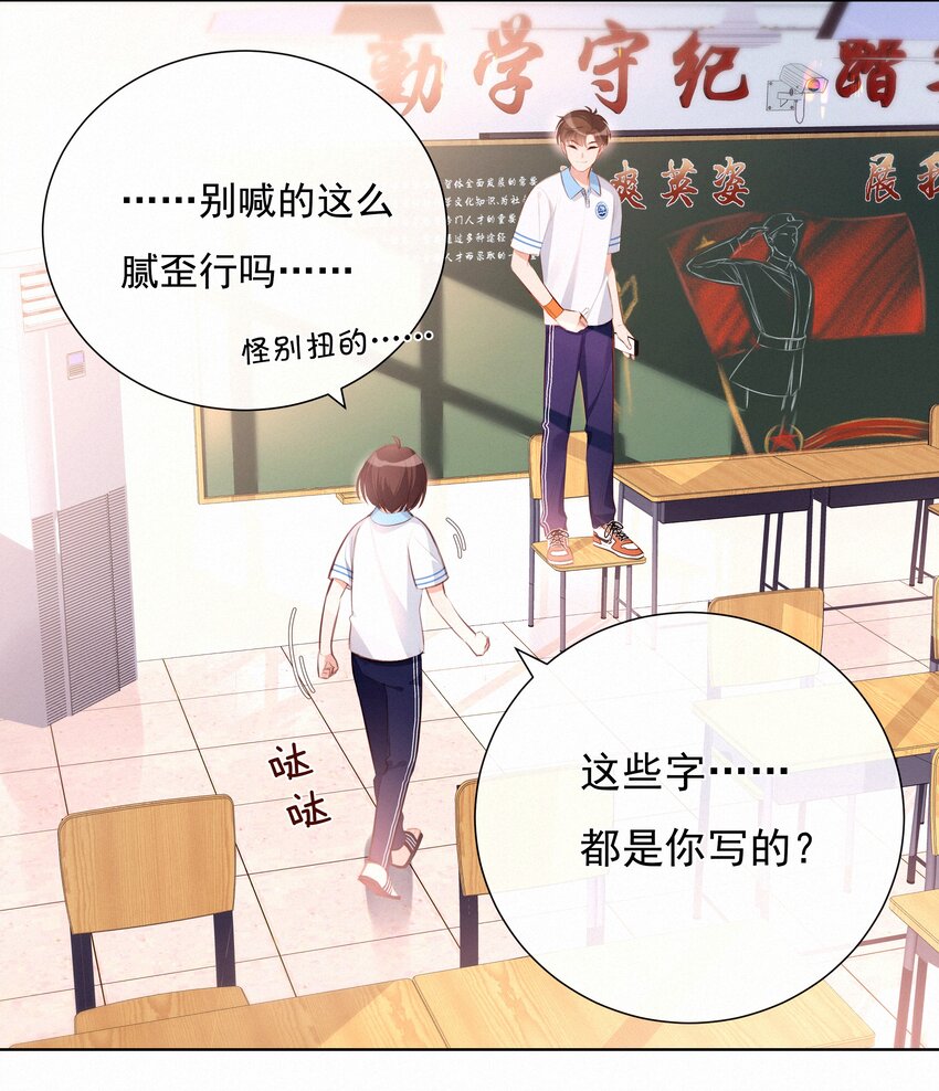 致特别的你漫画,006 替罪羔羊2图