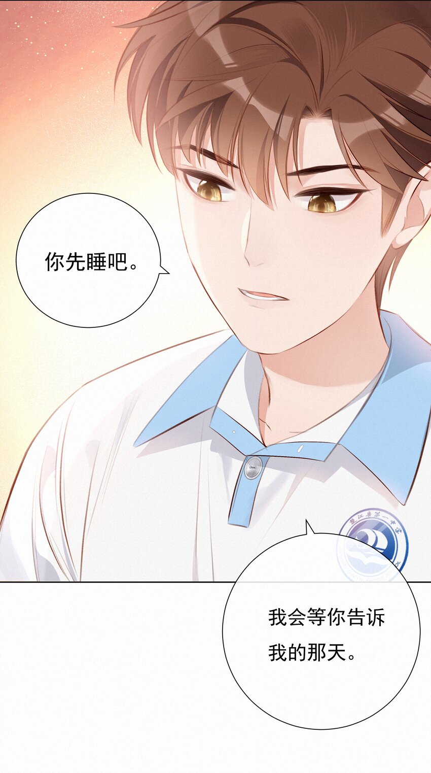 致特别的你漫画,006 替罪羔羊2图