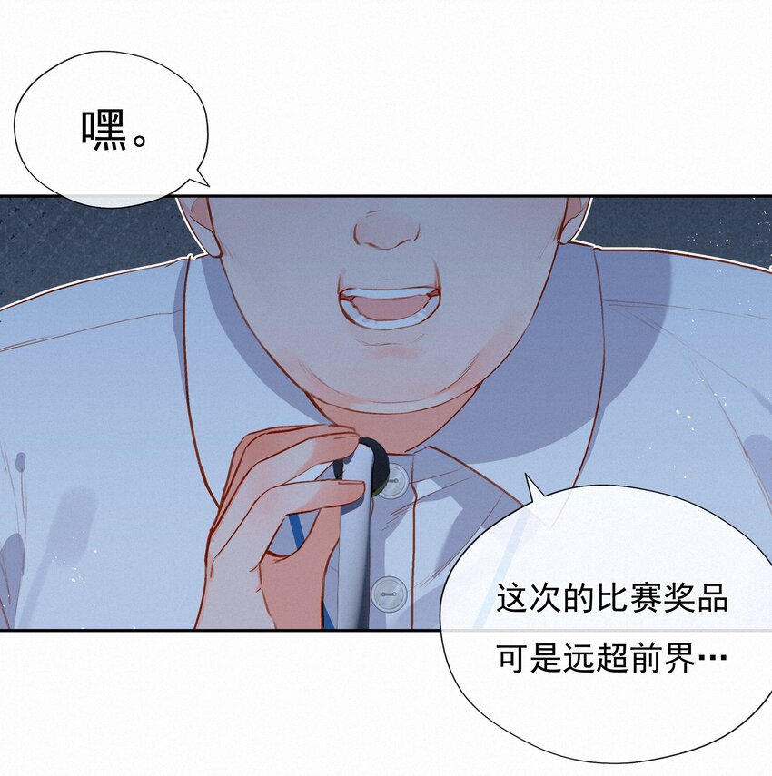 致特别的你奶茶加盟漫画,018 推车比赛1图